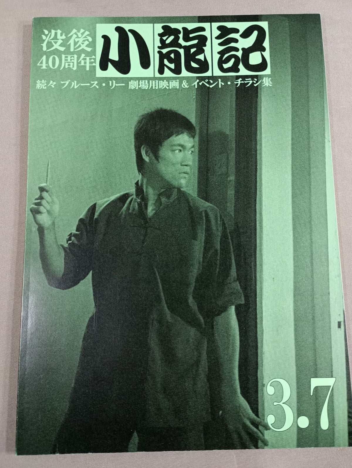 Bruce Lee  Doujinshi Koryuki No. 3.7