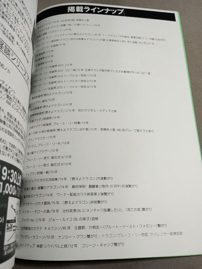 Bruce Lee  Doujinshi Koryuki No. 3.7