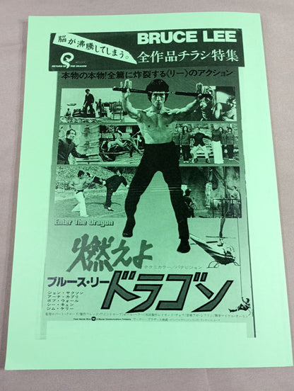 Bruce Lee  Doujinshi Koryuki No. 3.7