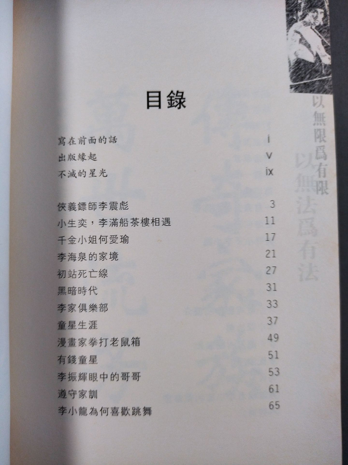 永恆巨星的一生 Bruce Lee