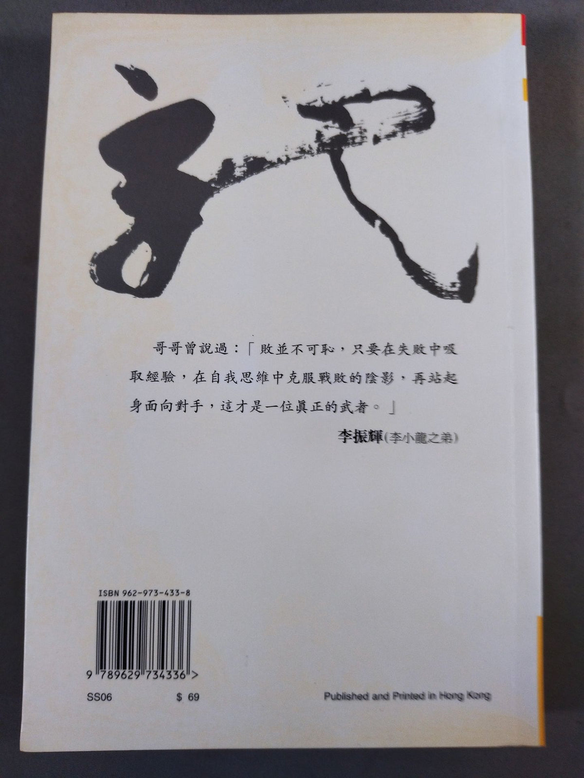 永恆巨星的一生 Bruce Lee