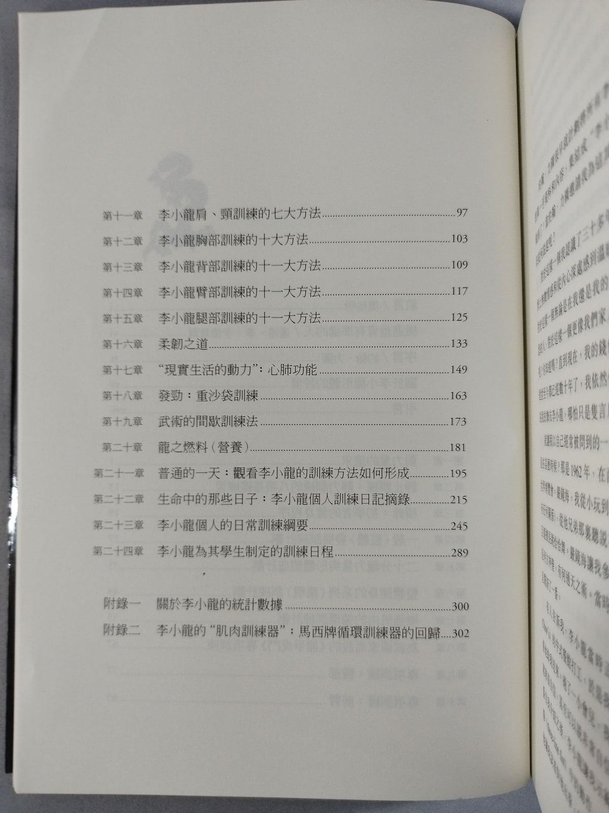 Bruce Lee limb 體表達的藝術