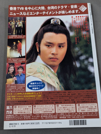 Pop Asia No.23