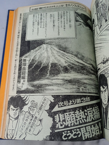 空手バカ一代 週刊少年マガジン1972年31号～45号 オリジナル製本