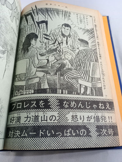 空手バカ一代 週刊少年マガジン1972年31号～45号 オリジナル製本