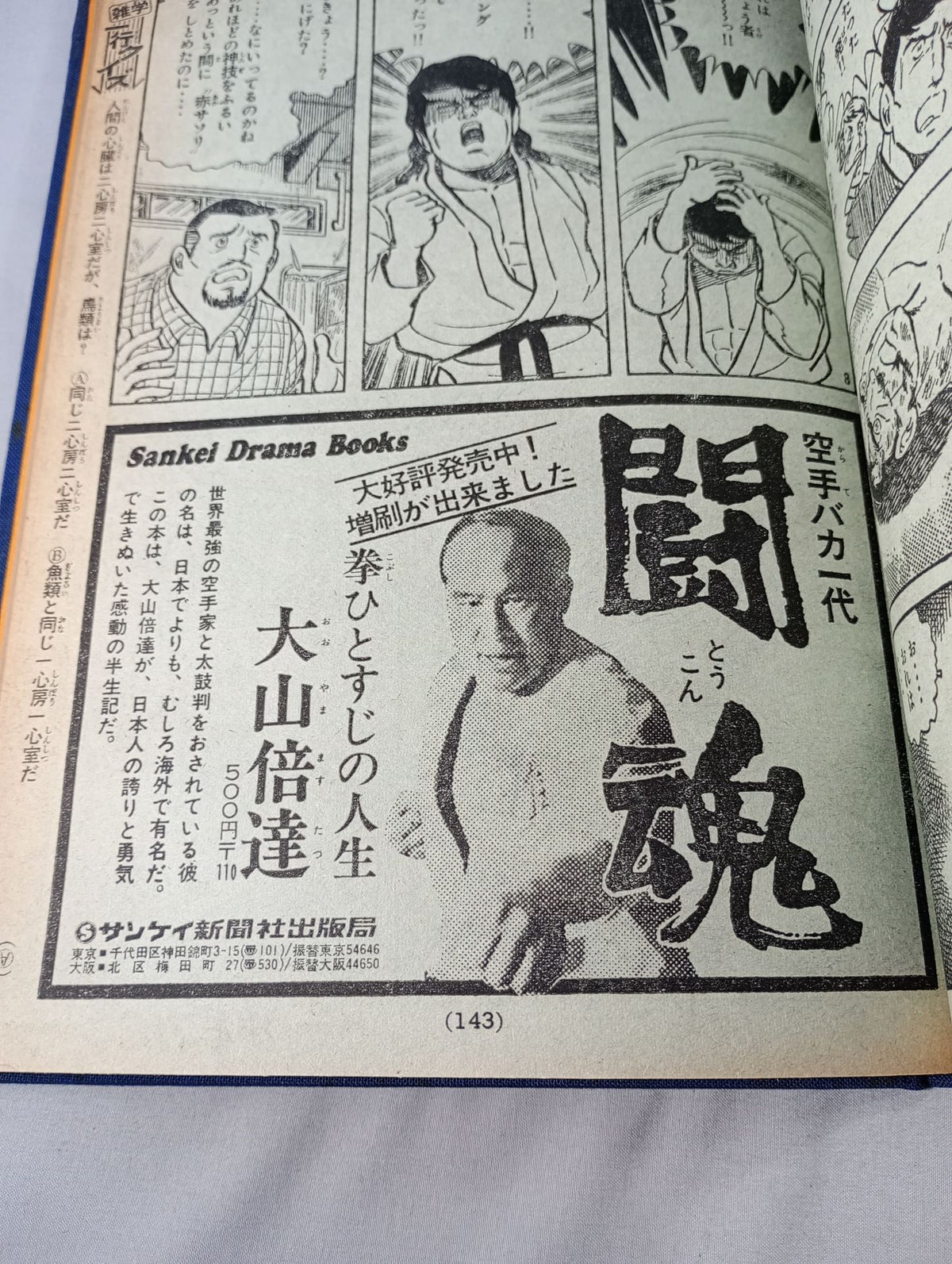 空手バカ一代 週刊少年マガジン1972年31号～45号 オリジナル製本