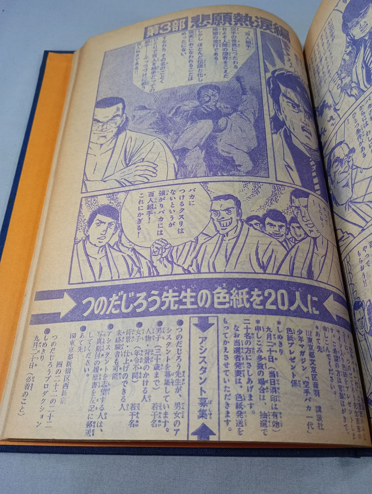 空手バカ一代 週刊少年マガジン1972年31号～45号 オリジナル製本