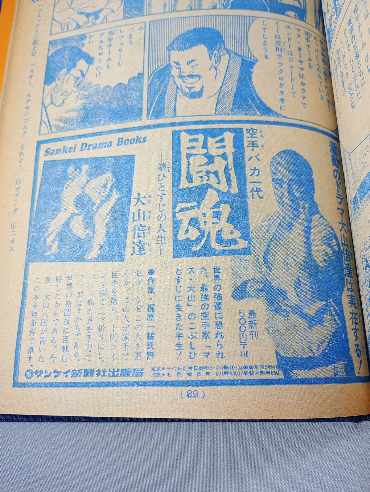 空手バカ一代 週刊少年マガジン1972年16号～30号 オリジナル製本