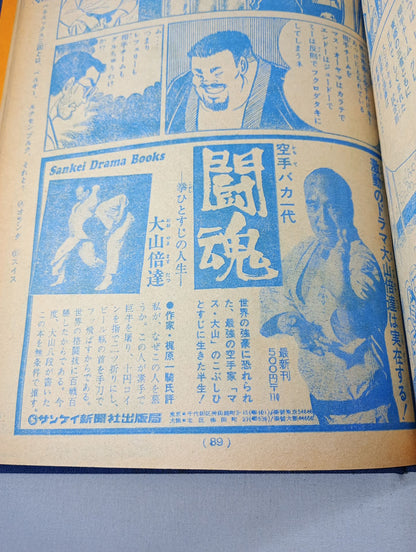 空手バカ一代 週刊少年マガジン1972年16号～30号 オリジナル製本