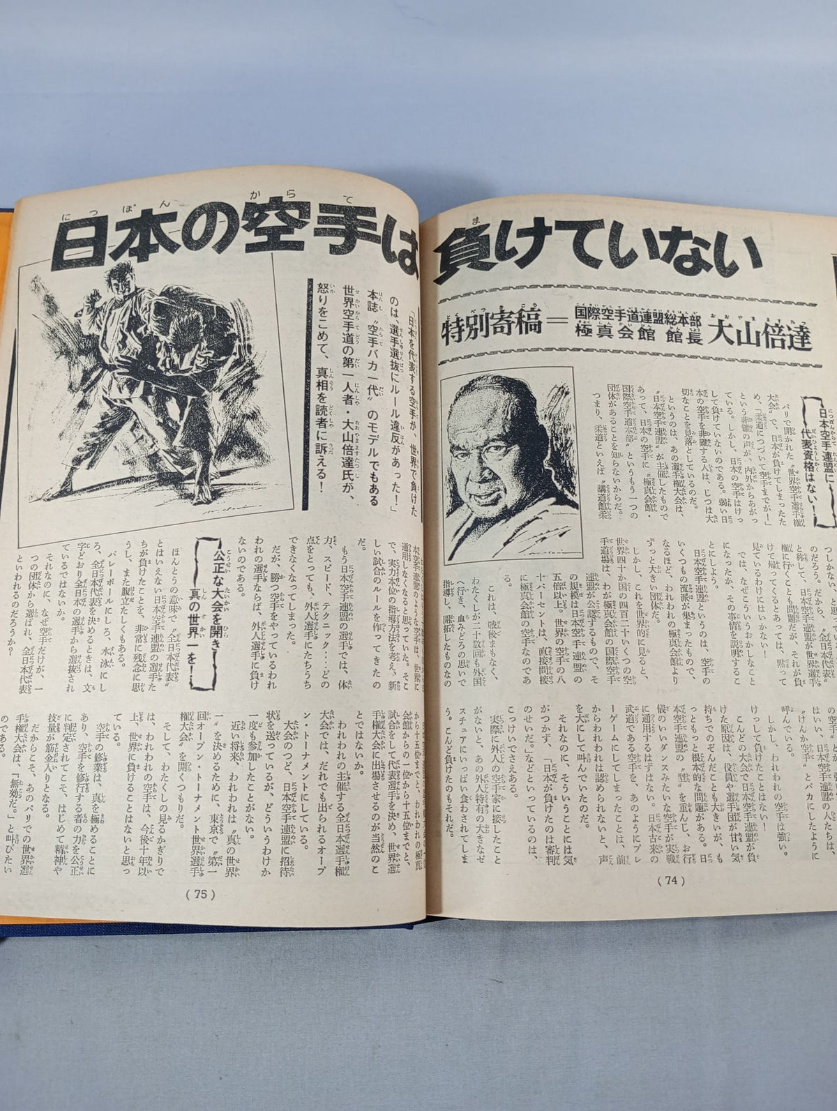 空手バカ一代 週刊少年マガジン1972年16号～30号 オリジナル製本