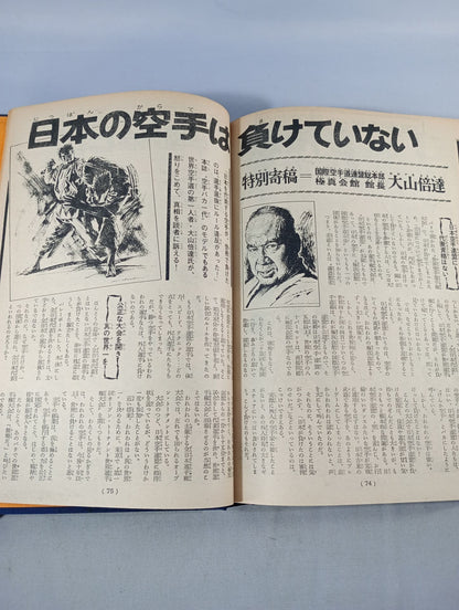 空手バカ一代 週刊少年マガジン1972年16号～30号 オリジナル製本