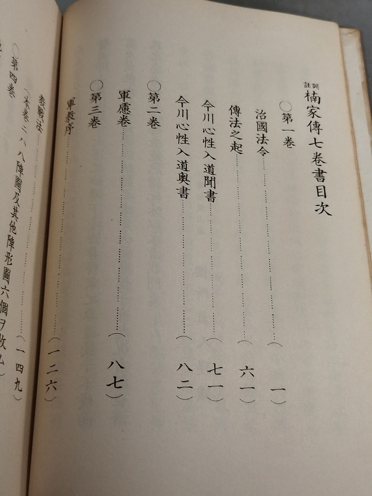 Notes: Kusunoki Family Biography Seven Volumes Complete