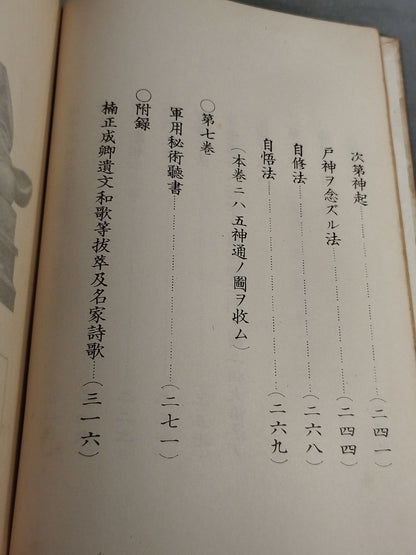Notes: Kusunoki Family Biography Seven Volumes Complete