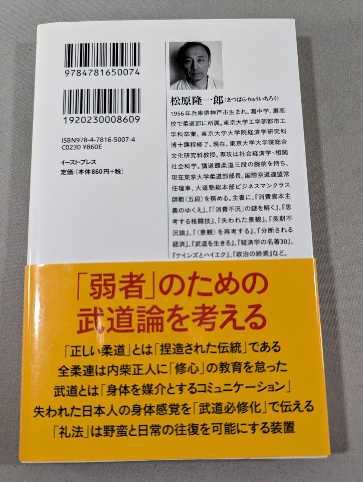 武道は教育でありうるか