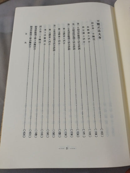 Showa Heavenly Game (Reprint Edition)