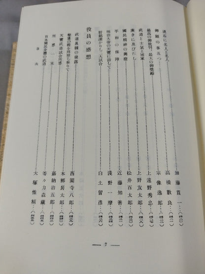Showa Heavenly Game (Reprint Edition)