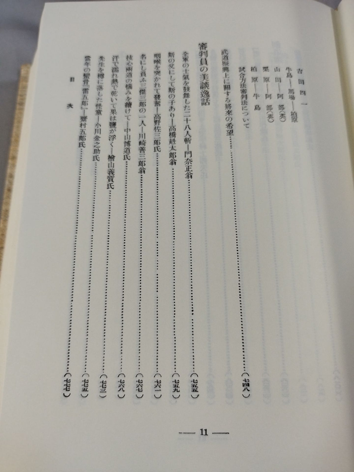 Showa Heavenly Game (Reprint Edition)