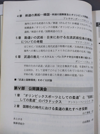"Martial Arts" in Japan Education: Training the Mind, Technique, and Body in the 21st Century
