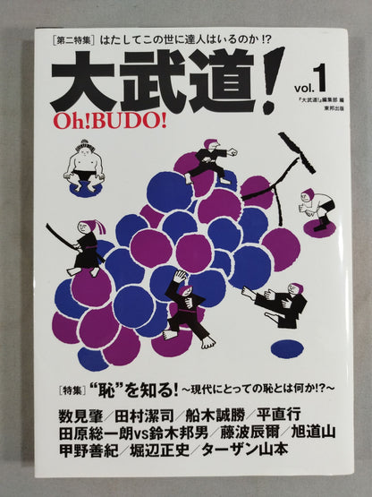Great Martial Arts! vol.1