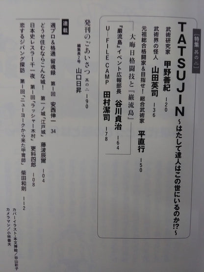 Great Martial Arts! vol.1