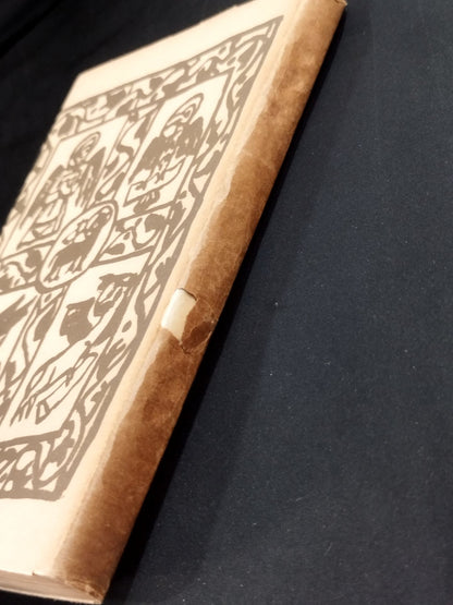 ★大山倍達 1957年直筆メモ入り★ 書物を焼くの記 日本占領下の上海知識人