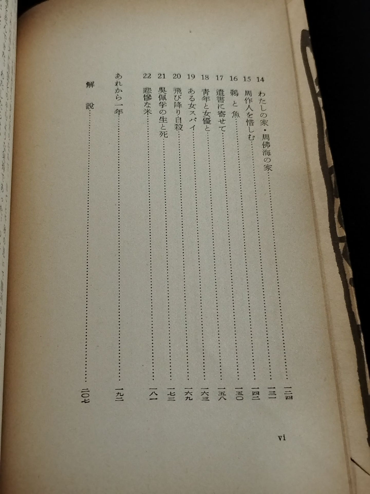 ★大山倍達 1957年直筆メモ入り★ 書物を焼くの記 日本占領下の上海知識人