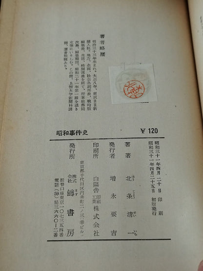★ Mas Oyama (Masutatsu Oyama) 1956 with handwritten notes ★ History of the Showa Incident 30 Years of Back Road