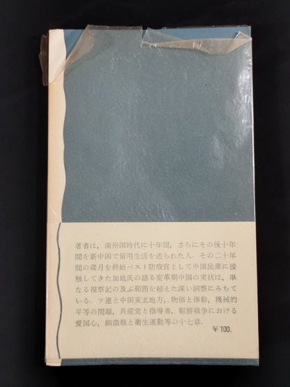 ★大山倍達 1957年直筆メモ入り★ 中国留用十年