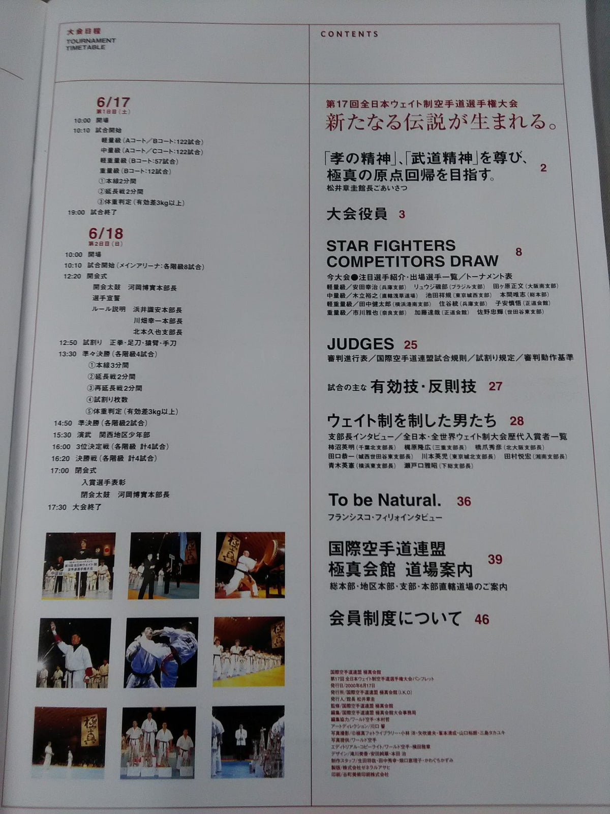 2000オープントーナメント 第17回全日本ウェイト制空手道選手権大会