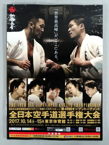 The 49th Open Tournament All Japan KARATE Province fighters  rights tournament