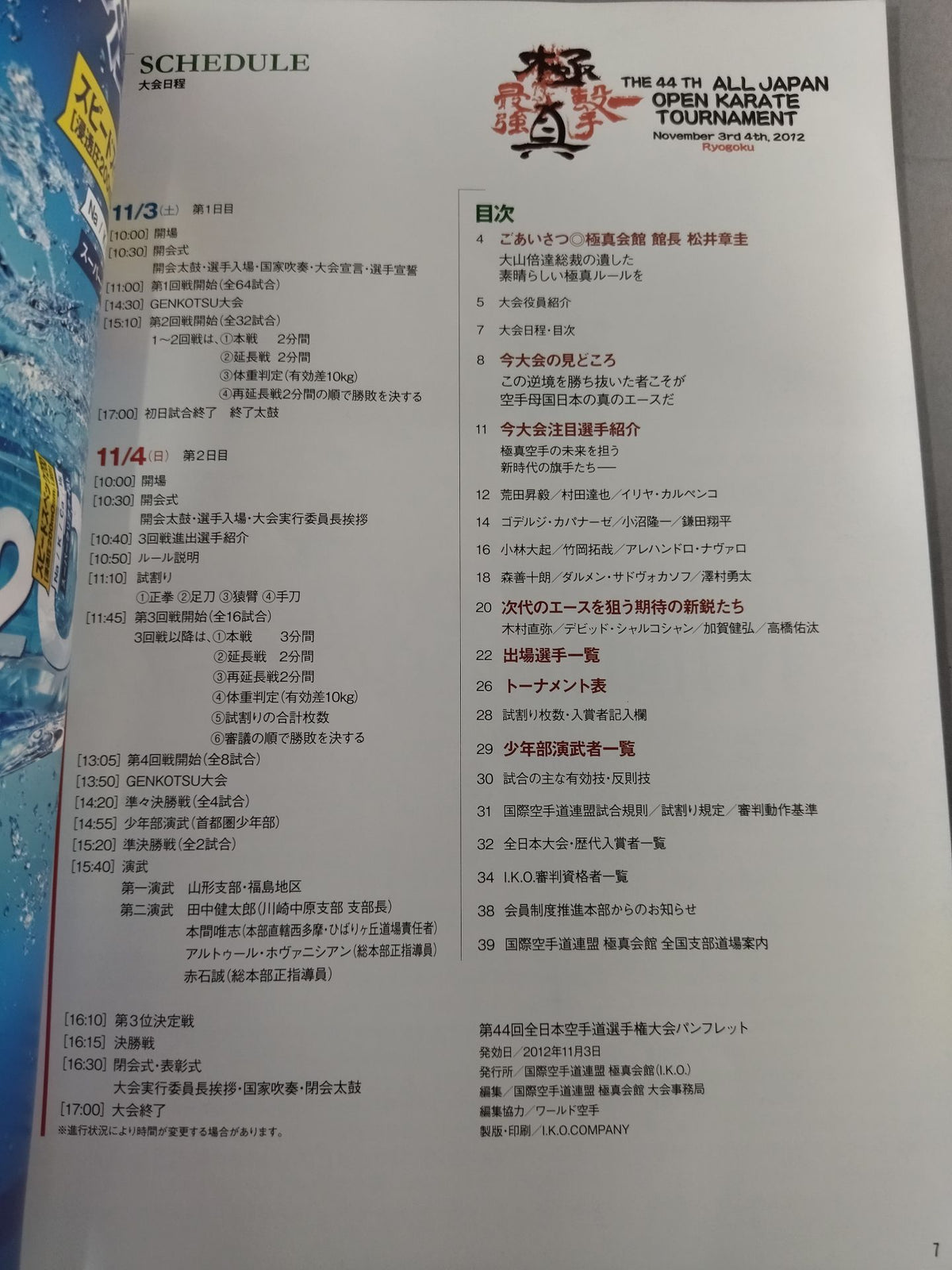 The 44th Open Tournament All Japan KARATE Province Fighters  Rights Tournament