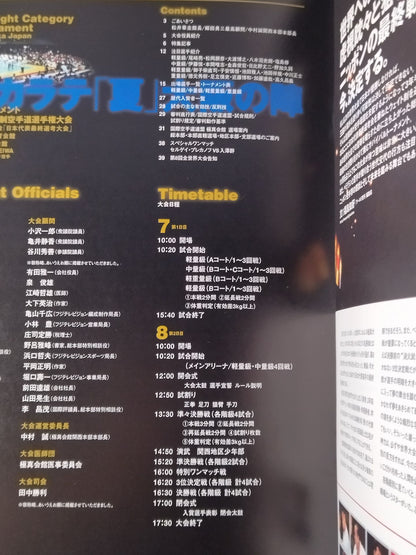 2003オープントーナメント 第20回全日本ウェイト制空手道選手権大会