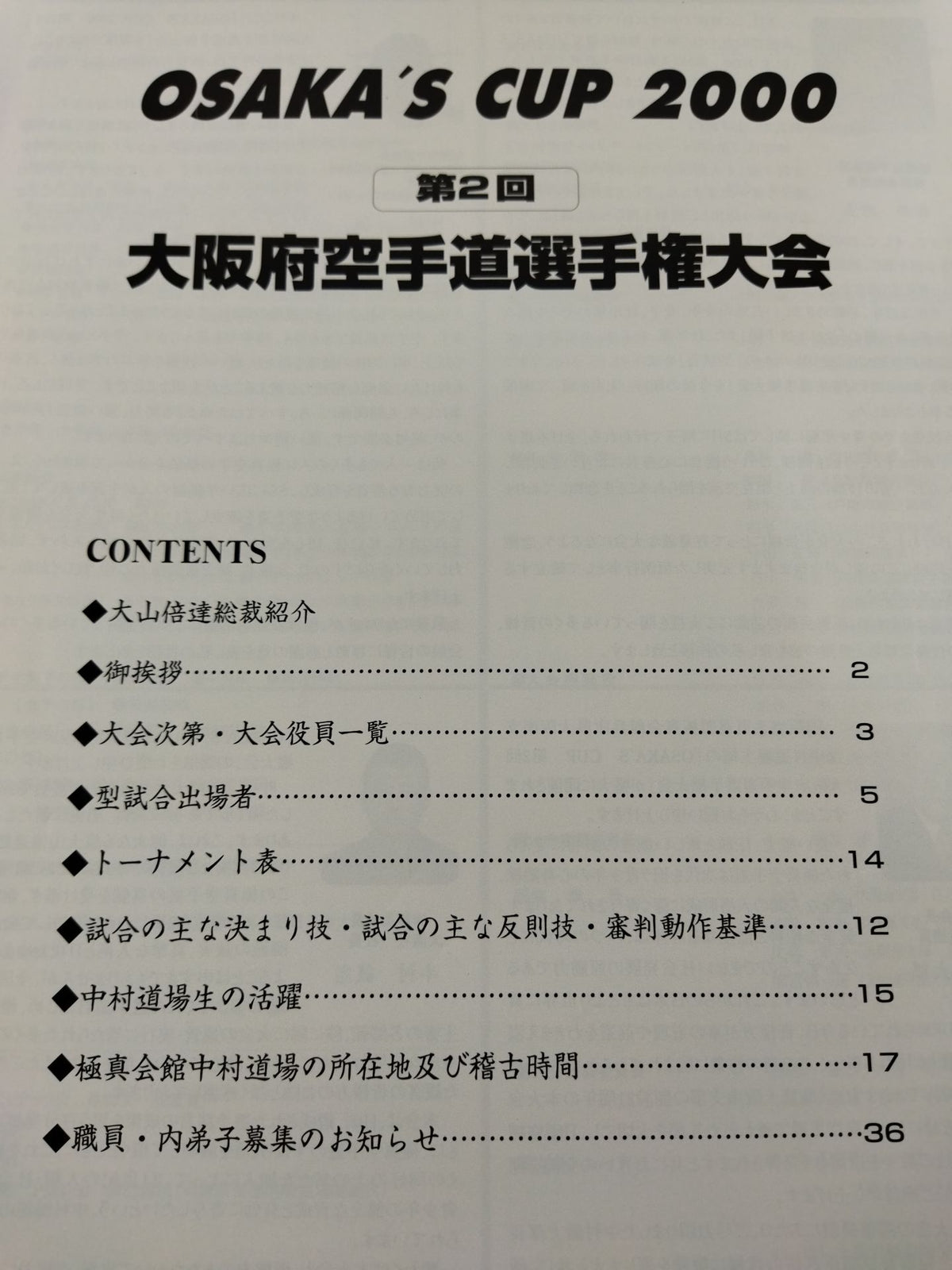 第2回大阪空手道選手権大会 OSAKA’S COP 2000