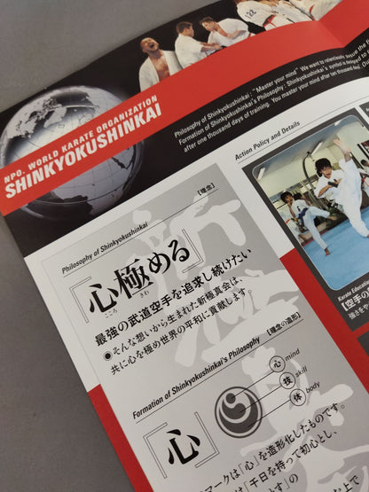 NPO法人全世界空手道連盟 新極真会 紹介冊子