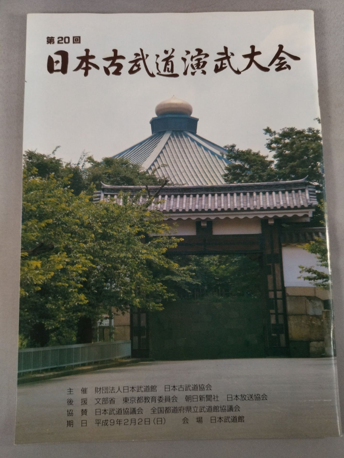 The 20th Japan Kobudo Demonstration Tournament