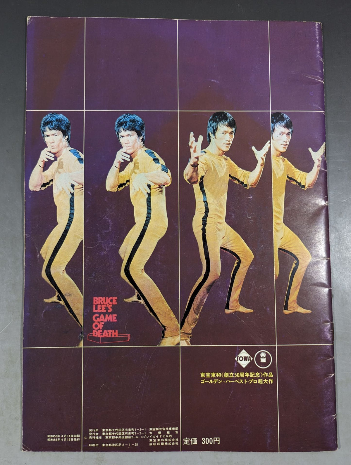 ブルース・リー / 死亡遊戯(GAME OF DEATH)