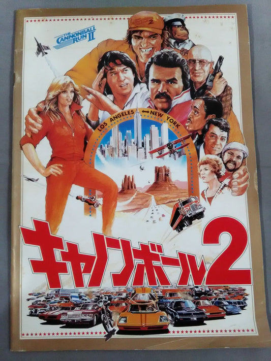キャノンボール2