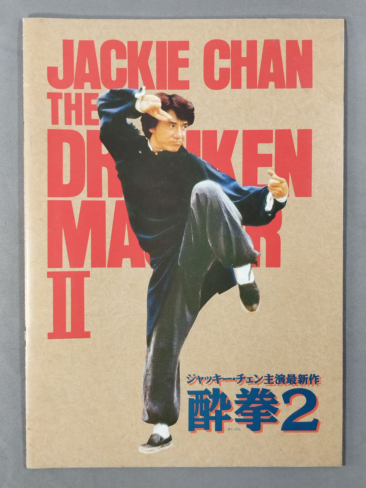 Drunken Fist 2