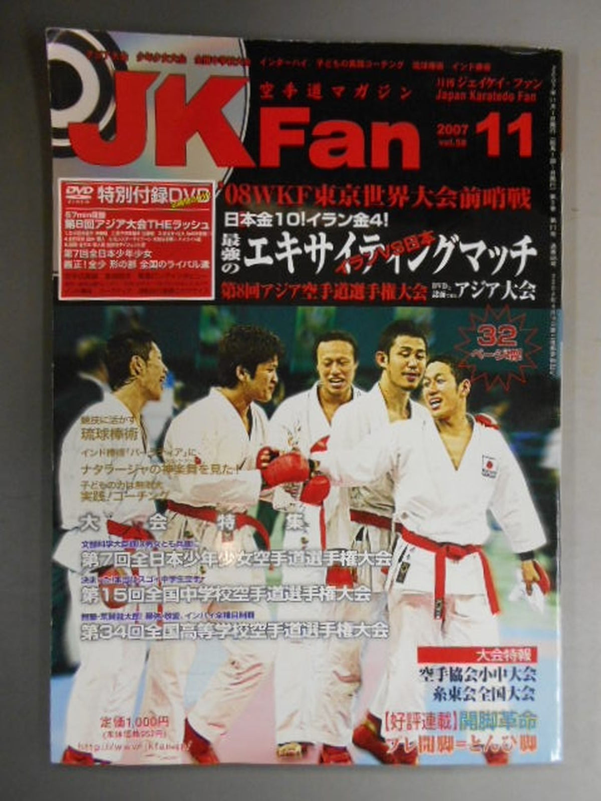 JK　Fan58