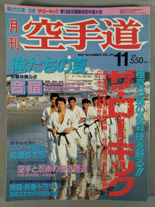 Monthly KARATE Channel 123