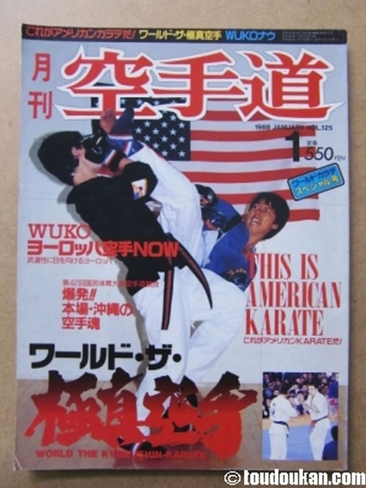 月刊空手道125