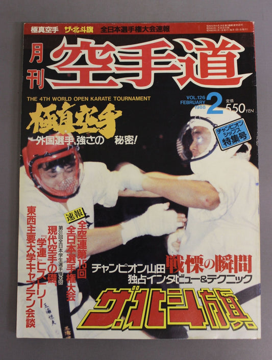 月刊空手道126