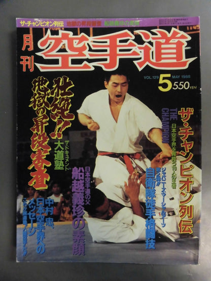 月刊空手道129