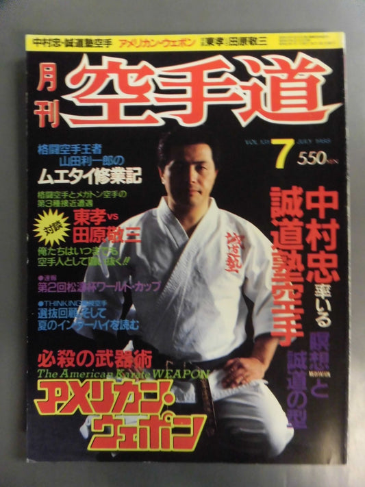 月刊空手道131