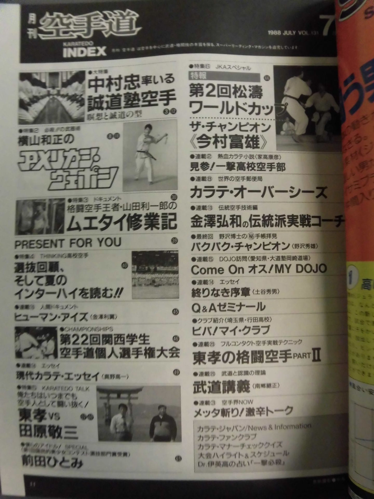 月刊空手道131