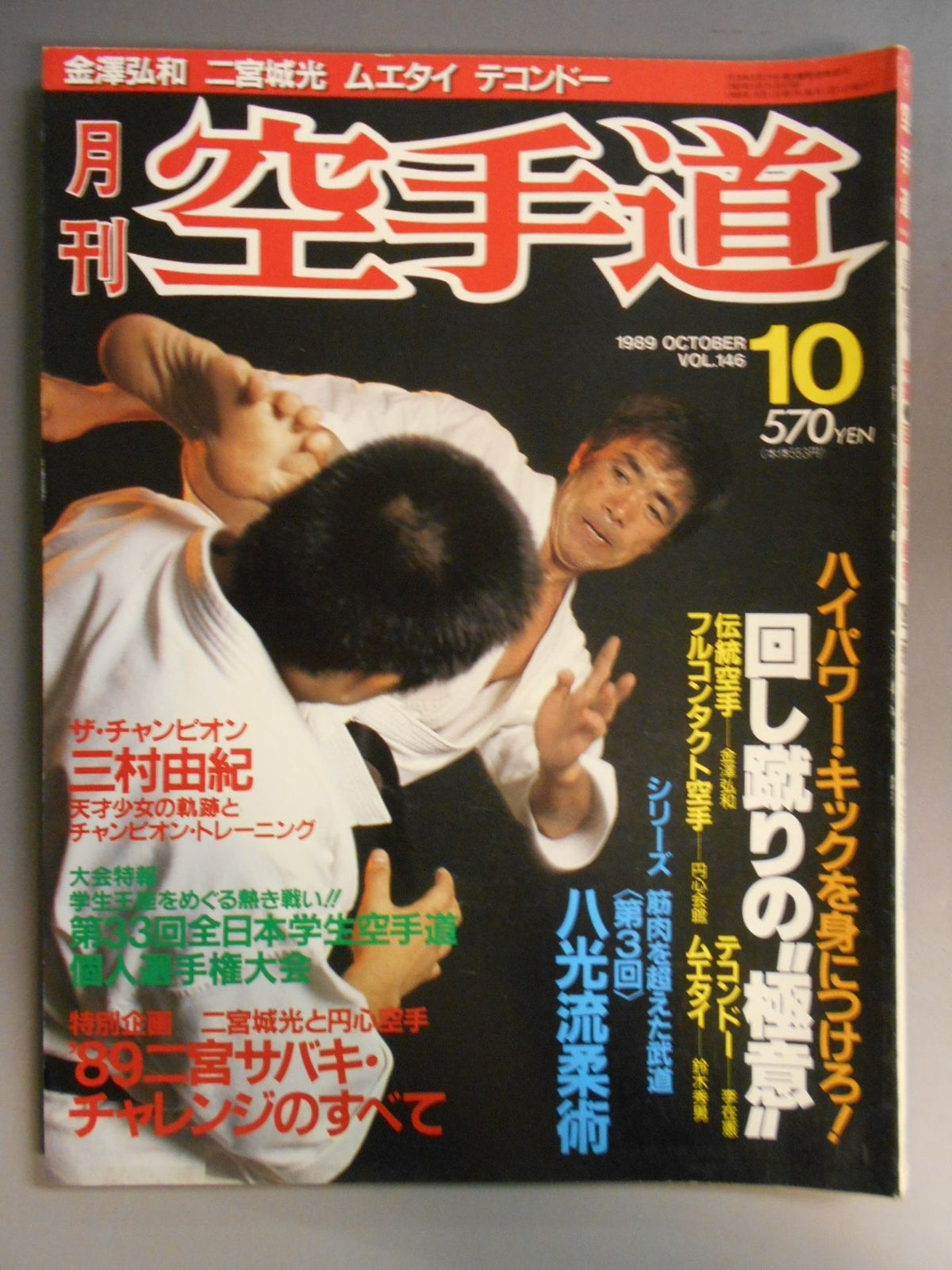 Monthly KARATE Channel 146