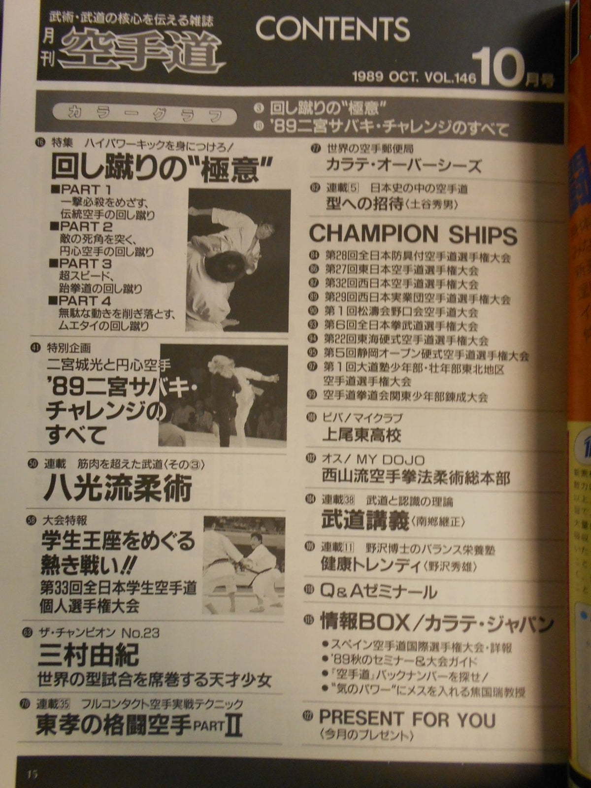 Monthly KARATE Channel 146