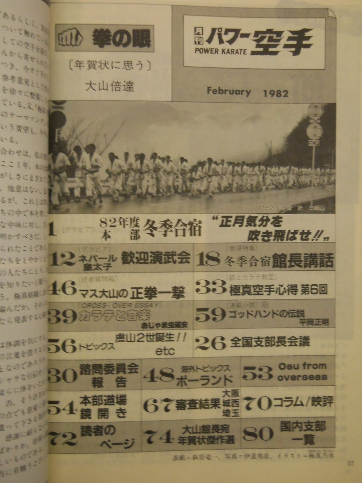 パワー空手48