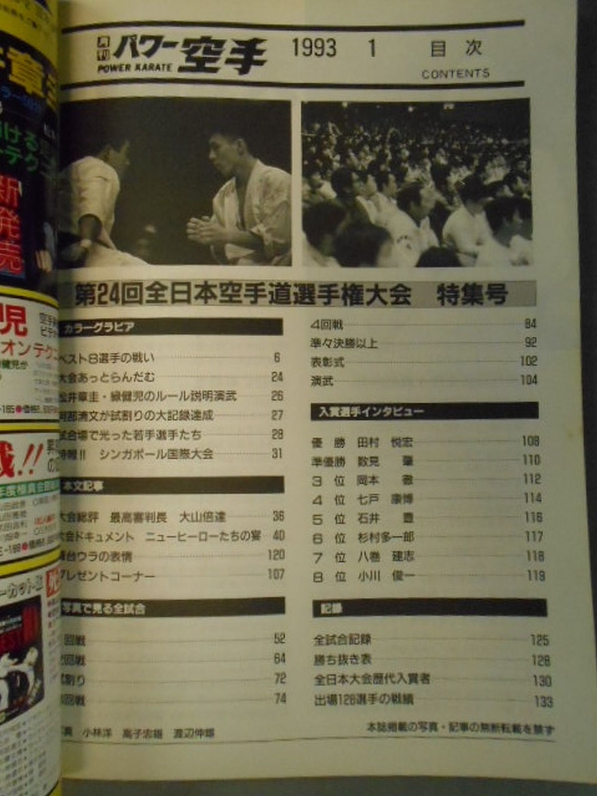 POWER KARATE 186