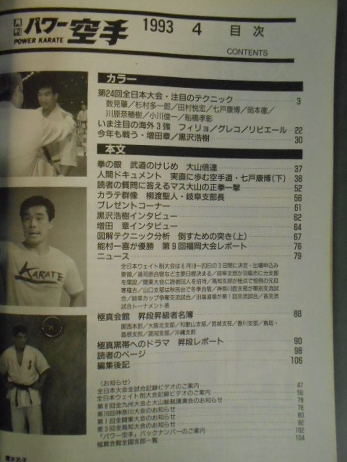 POWER KARATE 189